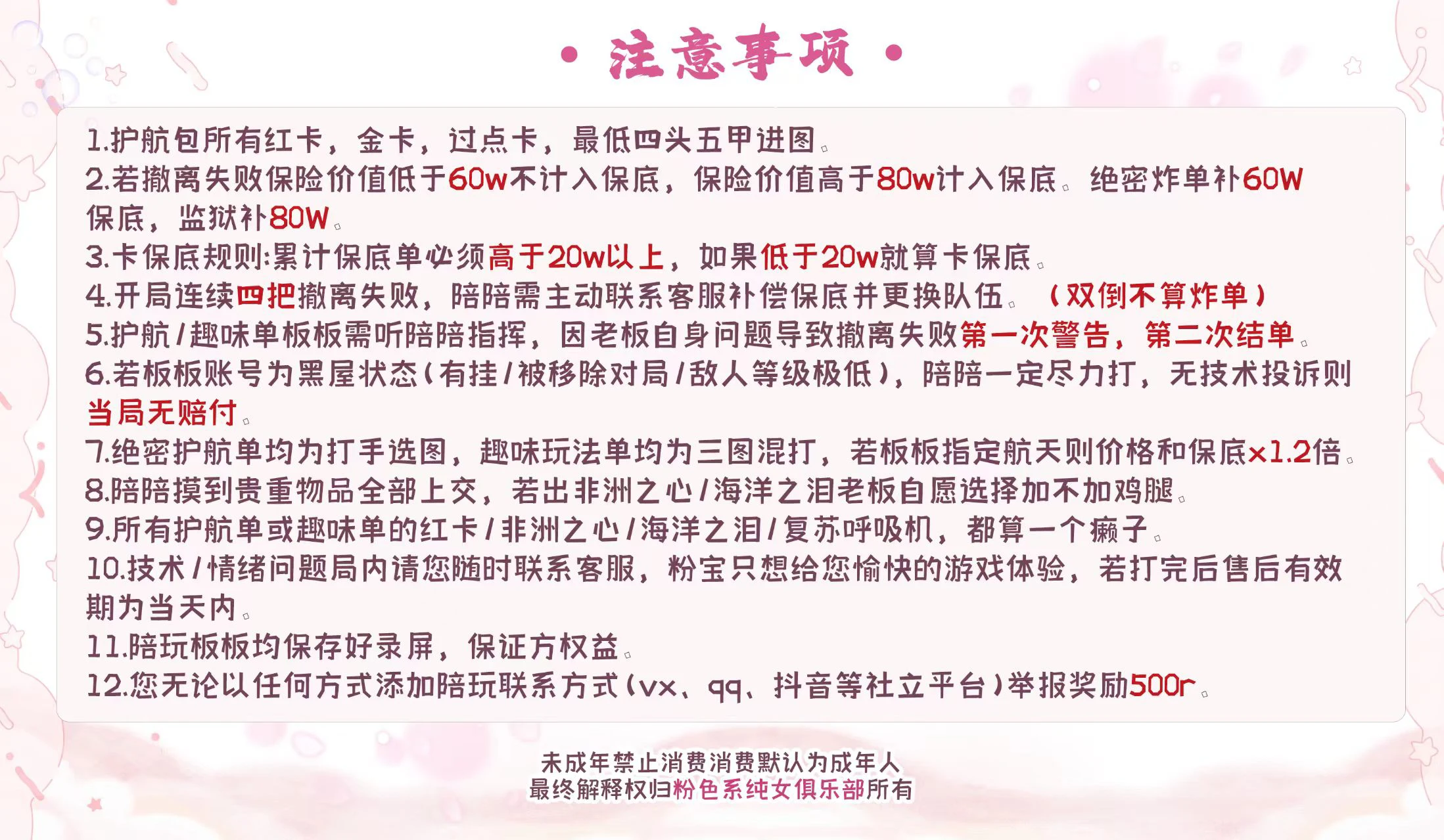 注意事项